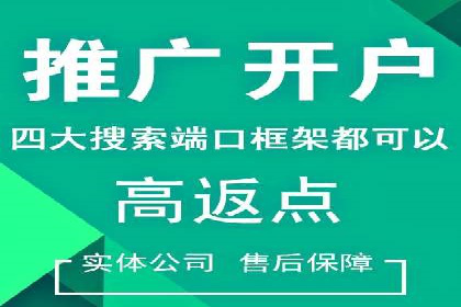 竞价开户策略：从零到一的成长之路